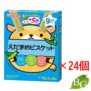 送料無料 和光堂 赤ちゃんのおやつ+Ca カルシウム えだまめビスケット (1本 8袋) 24個セッ