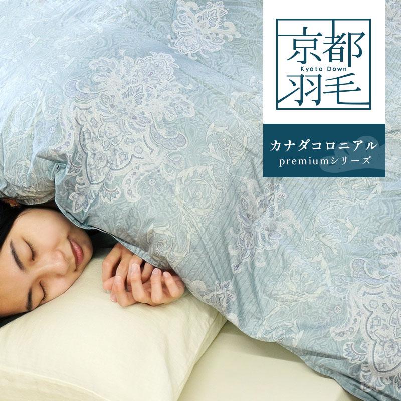 当店限定品 羽毛布団 シングルロング マザーグースダウン95% 150X210cm 3年保証 京都職人の羽毛布団 増量1.3kg 440dp以上 日本製 京都羽毛 「松」 カナダ 3SA-1280 こ 当店限定品 羽毛布団 シングルロング マザーグースダウン95% 150X210cm 3年保証 京都職人の羽毛布団 増量1.3kg 440dp以上 日本製 京都羽毛 「松」 カナダ 3SA-1280 こ