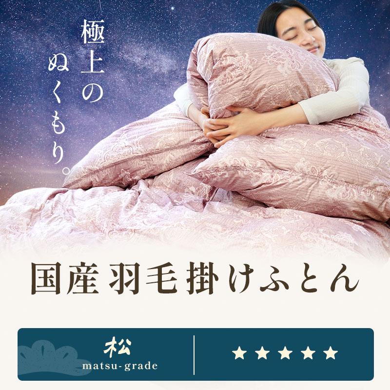 当店限定品 羽毛布団 シングルロング マザーグースダウン95% 150X210cm 3年保証 京都職人の羽毛布団 増量1.3kg 440dp以上 日本製 京都羽毛 「松」 カナダ 3SA-1280 こ 当店限定品 羽毛布団 シングルロング マザーグースダウン95% 150X210cm 3年保証 京都職人の羽毛布団 増量1.3kg 440dp以上 日本製 京都羽毛 「松」 カナダ 3SA-1280 こ