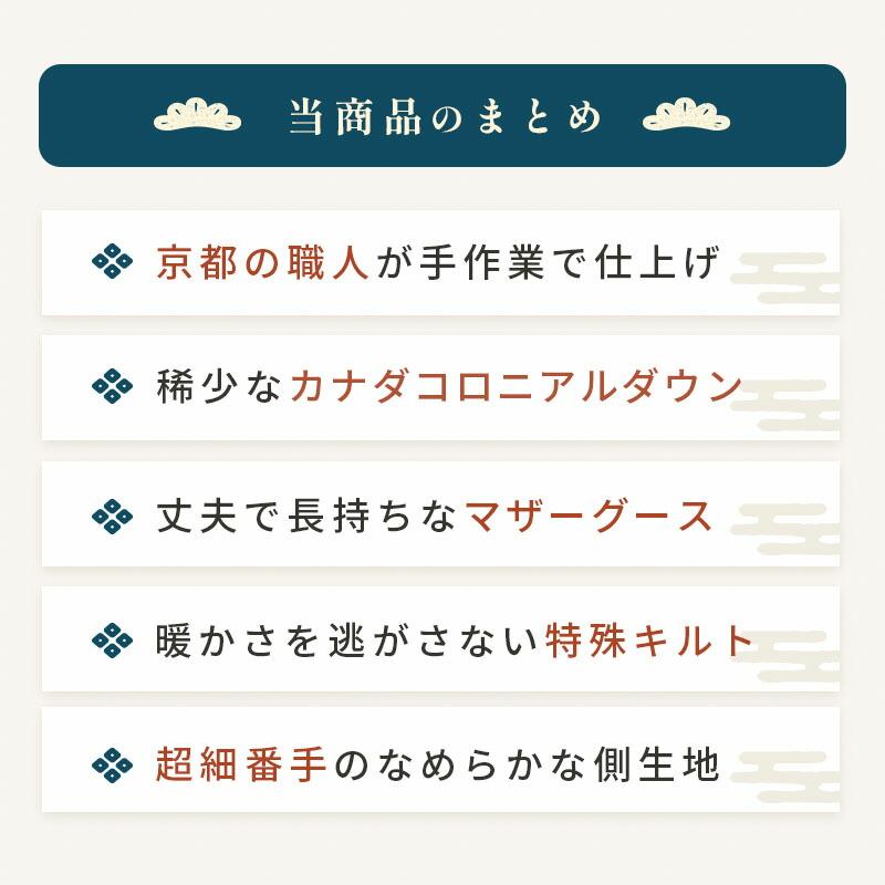 当店限定品 羽毛布団 シングルロング マザーグースダウン95% 150X210cm 3年保証 京都職人の羽毛布団 増量1.3kg 440dp以上 日本製 京都羽毛 「松」 カナダ 3SA-1280 こ 当店限定品 羽毛布団 シングルロング マザーグースダウン95% 150X210cm 3年保証 京都職人の羽毛布団 増量1.3kg 440dp以上 日本製 京都羽毛 「松」 カナダ 3SA-1280 こ