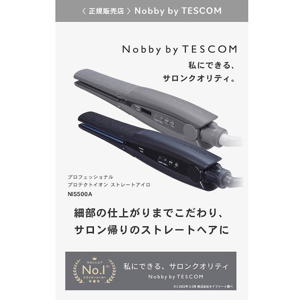 Nobby by TESCOM NIS3001(K) ストレートヘアーアイロン 美容/健康