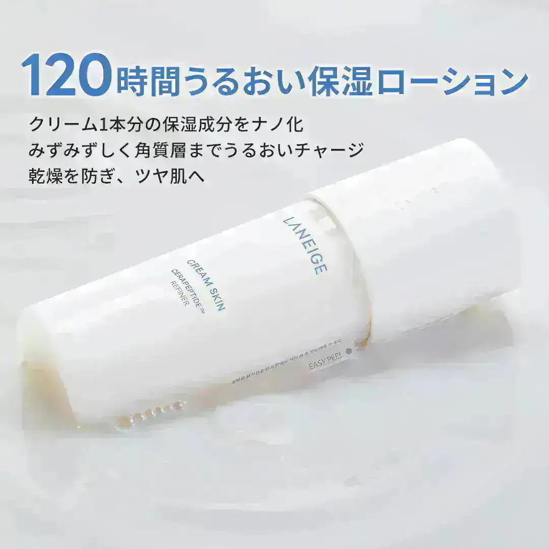 Qoo10] ラネージュ クリームスキン ローション セラミド化粧