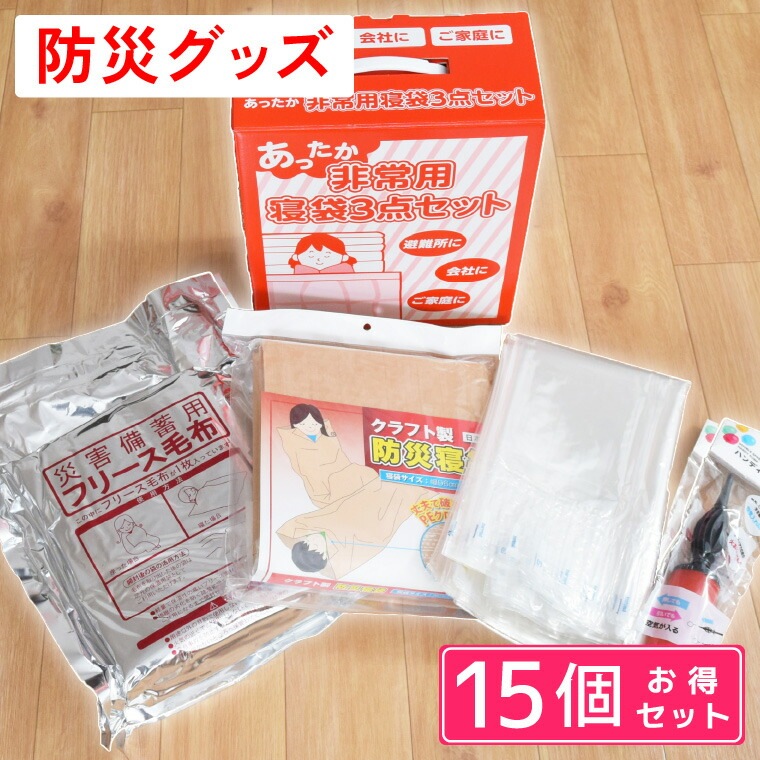 防災グッズ 災害グッズ 15個セット 非常用 災害用 寝袋 約96x195cm 毛布 約135x165cm エアーマット 約184x59x1cm コンパクト 車中泊 防寒 保温 簡易寝袋 避難グッズ mdprevattcaulkingandwaterproofing.com