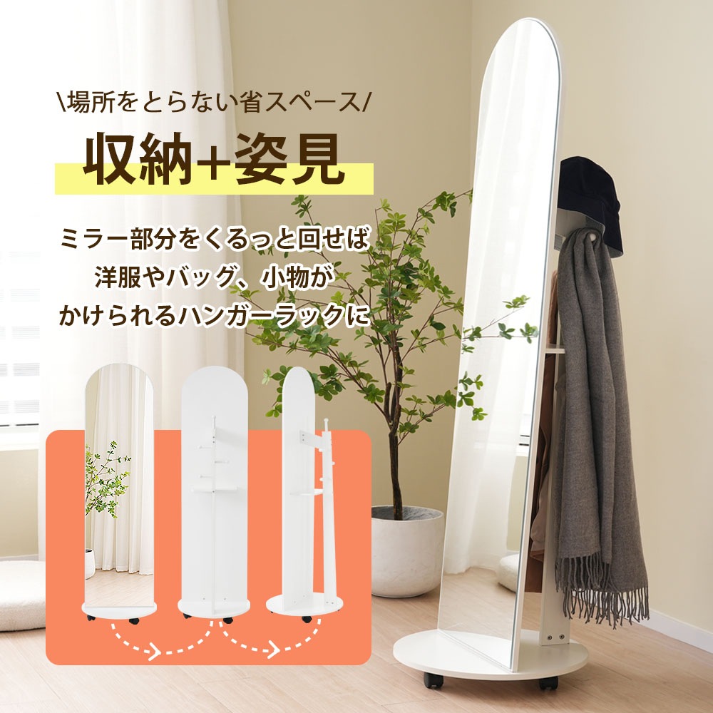 全身鏡 姿見鏡 ハンガーフック アーチ形 ハンガーフック付き鏡 ハンガー 360回転可能なキャスター付き 北欧 収納付き 衣類収納 隙間収納 リビング 玄関 飛散防止加工 ホワイト 172*44CM