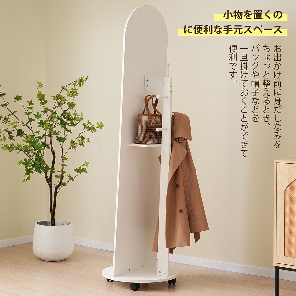 全身鏡 姿見鏡 ハンガーフック アーチ形 ハンガーフック付き鏡 ハンガー 360回転可能なキャスター付き 北欧 収納付き 衣類収納 隙間収納 リビング 玄関 飛散防止加工 ホワイト 172*44CM