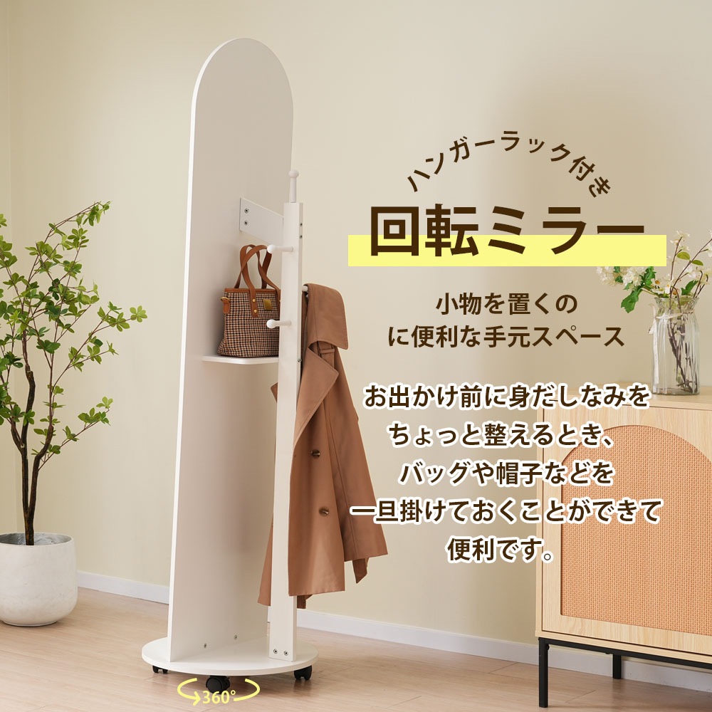 全身鏡 姿見鏡 ハンガーフック アーチ形 ハンガーフック付き鏡 ハンガー 360回転可能なキャスター付き 北欧 収納付き 衣類収納 隙間収納 リビング 玄関 飛散防止加工 ホワイト 172*44CM