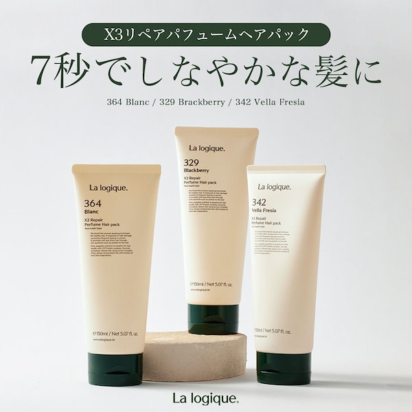 【期間限定特価】リペア パフューム ヘアパック 150ml(本品) / 洗い流さないトリートメント