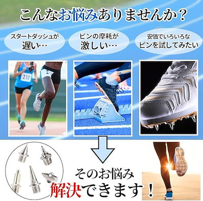 スビン Qoo10] 陸上スパイクピン 16個 ハンドル セッ : スポーツ