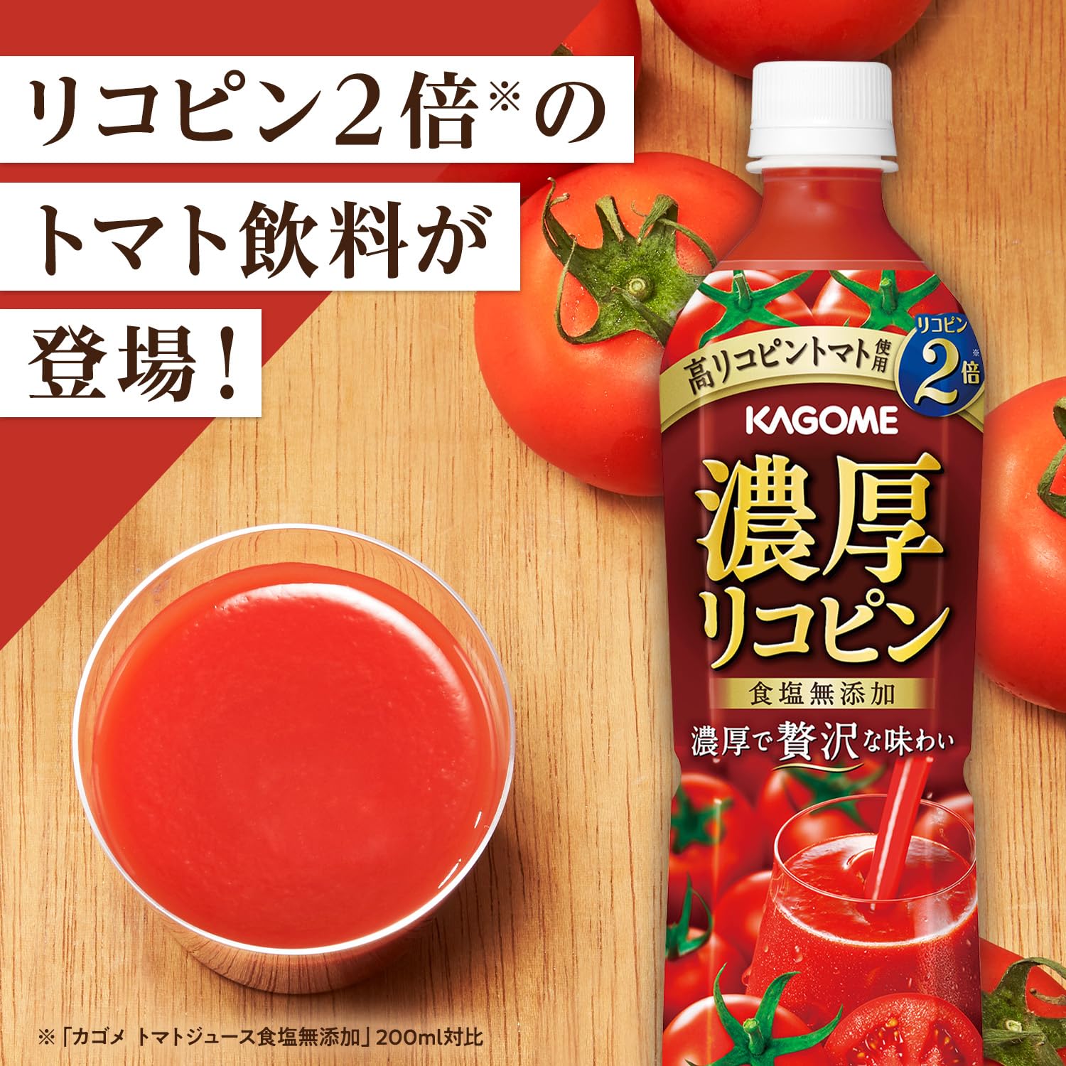 トマトジュース 濃厚リコピン スマートPET 720ml×15本 食塩無添加 無塩 トマトジュース 濃厚リコピン スマートPET 720ml×15本 食塩無添加 無塩