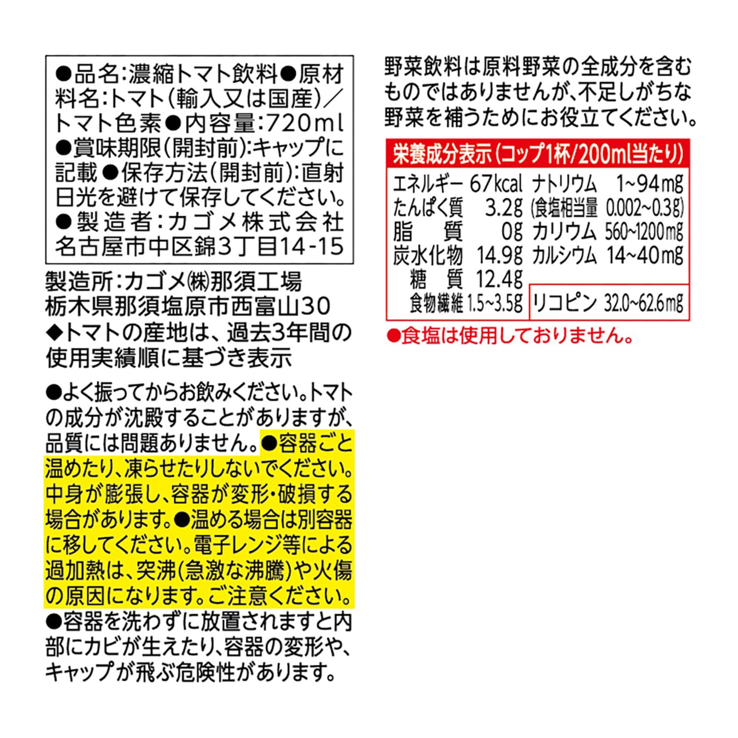 トマトジュース 濃厚リコピン スマートPET 720ml×15本 食塩無添加 無塩 トマトジュース 濃厚リコピン スマートPET 720ml×15本 食塩無添加 無塩