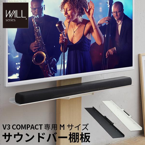 WALLインテリアテレビスタンドV4・PRO対応 サウンドバー棚板 LLサイズ 幅130cm スチール製 WALLオプションスピーカー用 シアターバー用 WALLインテリアテレビスタンドV4・PRO対応 サウンドバー棚板 LLサイズ 幅130cm スチール製 WALLオプションスピーカー用 シアターバー用