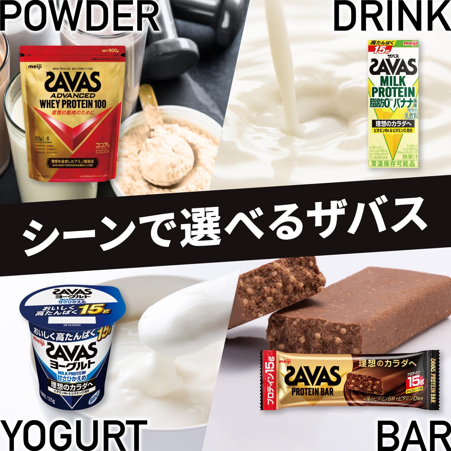 SAVAS(ザバス) MILK PROTEIN 脂肪0 チョコレート風味 200ml×24本 たんぱく20g 明治 ミルクプロテイン