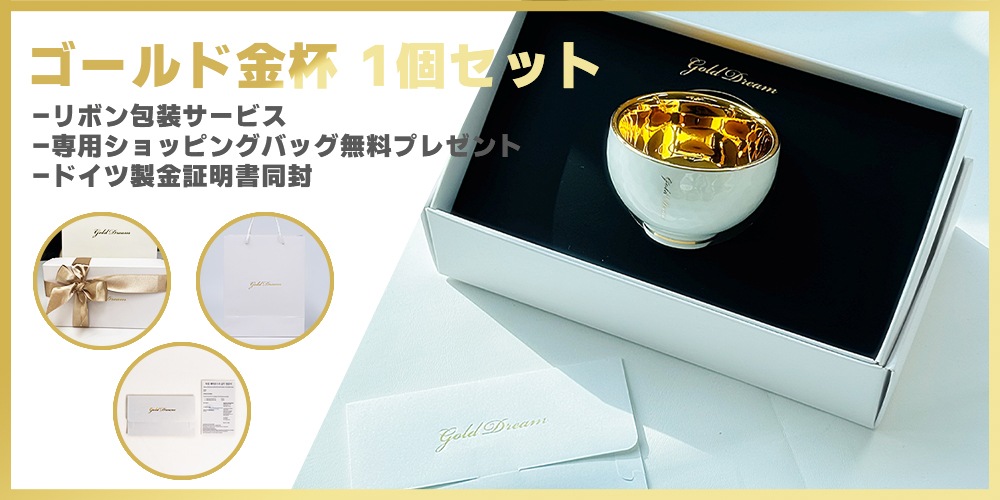 高級感あふれる贈り物 ギフト - ゴールドドリーム24K金杯 ドイツ製24K金 ホールインワン記念 ゴルフボール 陶器