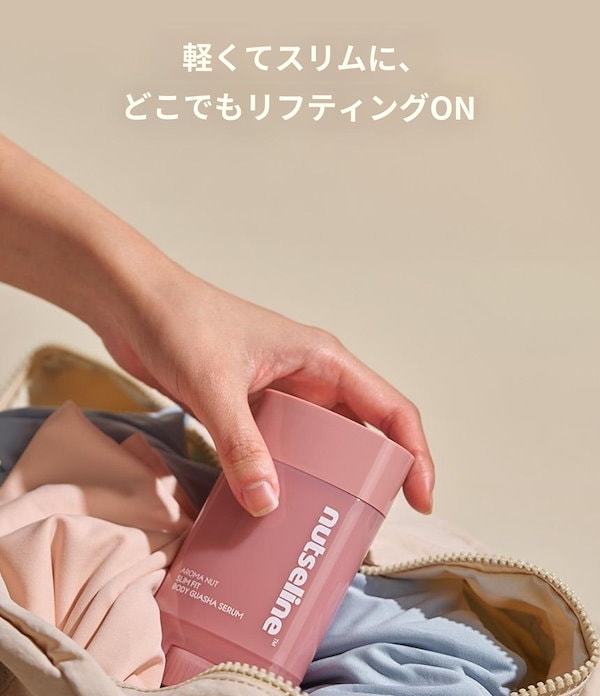 Qoo10] nutseline アロマナッツスリムフィットカッサセラム