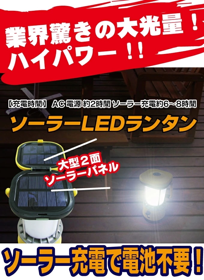 安い ハイパワー！ソーラーLEDランタン 懐中電灯 ゲームキャラクター