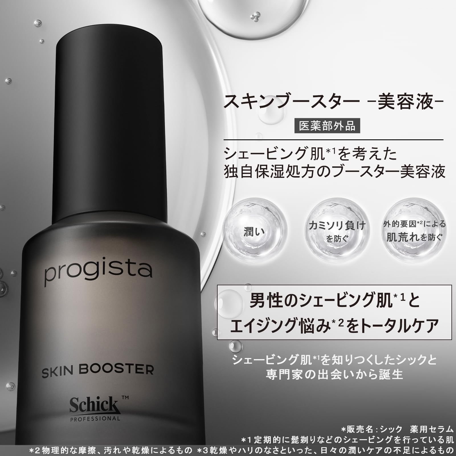Schick(シック) progista プロジスタ 発売記念キット(限定品) 美容液 スキンケアサシェ付き ギフト プレゼント 父の日 Schick(シック) progista プロジスタ 発売記念キット(限定品) 美容液 スキンケアサシェ付き ギフト プレゼント 父の日