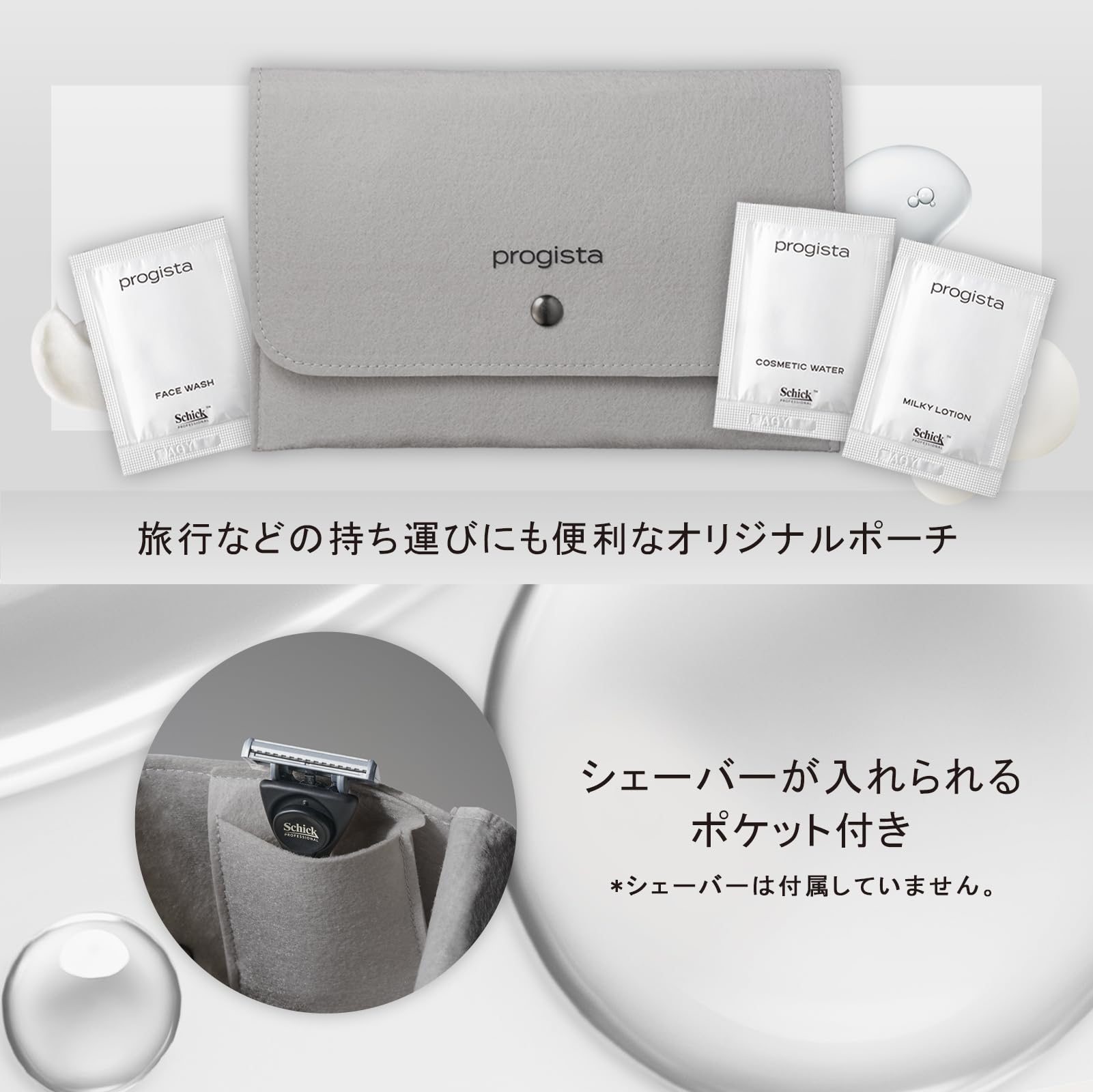 Schick(シック) progista プロジスタ 発売記念キット(限定品) 美容液 スキンケアサシェ付き ギフト プレゼント 父の日 Schick(シック) progista プロジスタ 発売記念キット(限定品) 美容液 スキンケアサシェ付き ギフト プレゼント 父の日