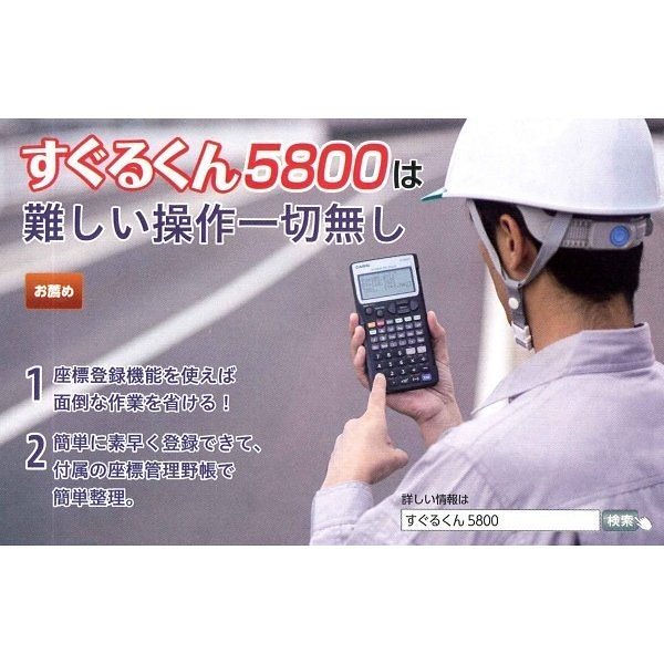 ハイビスカス測量電卓 : ガーデニング・DIY・工具 すぐるくん5800... 日本製新作