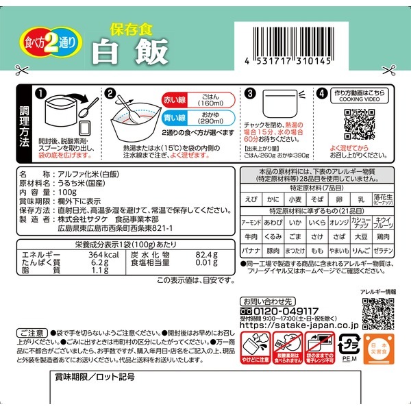 マジックライス/防災用品 (白飯 50袋入り) 賞味期限：5年 軽量 (非常食 アウトドア 海外旅行)