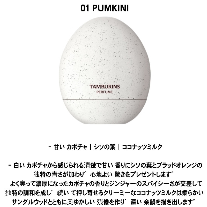 エッグ香水14ml, 4種択1