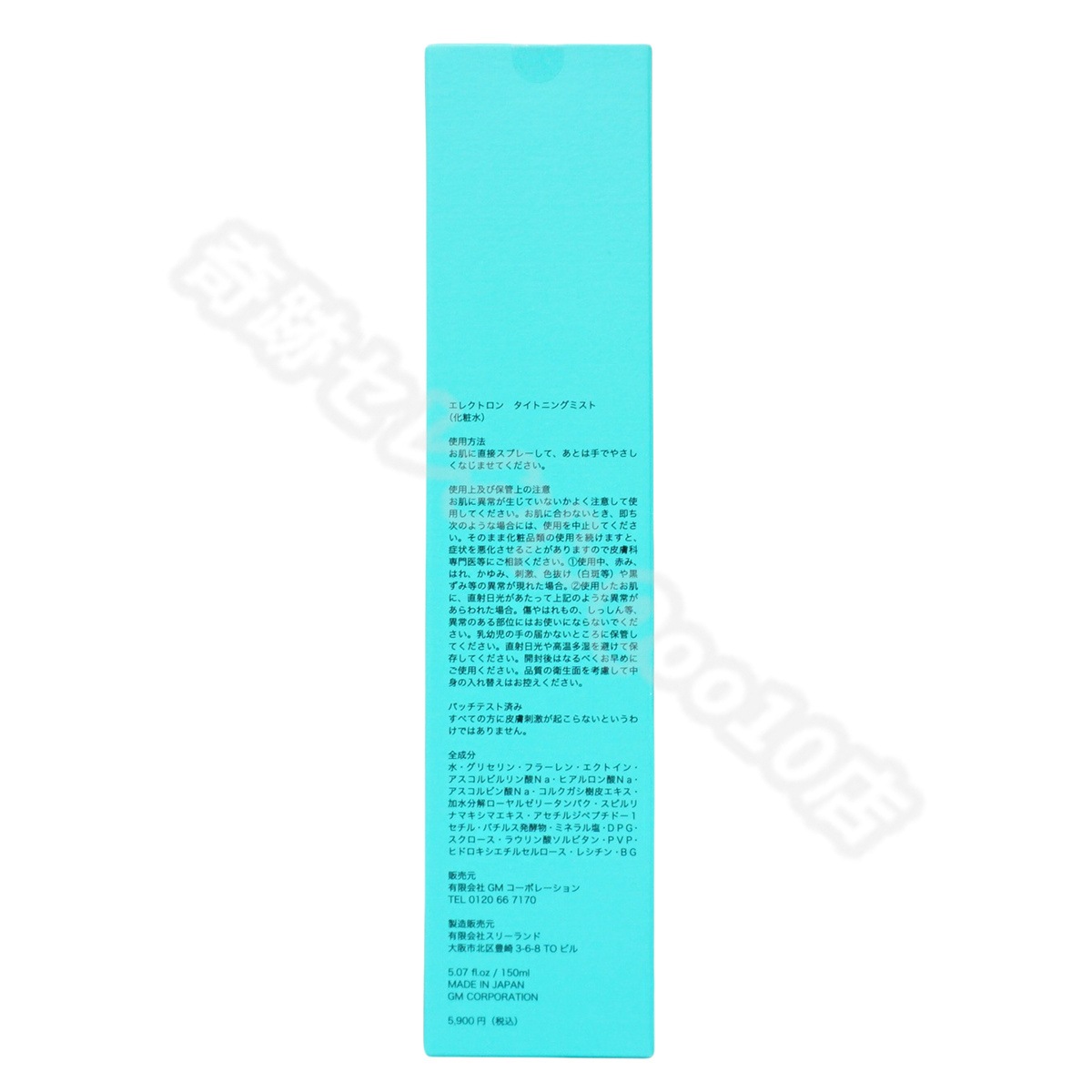 【2個セット】 エレクトロン タイトニングミスト ミスト化粧水 150ml