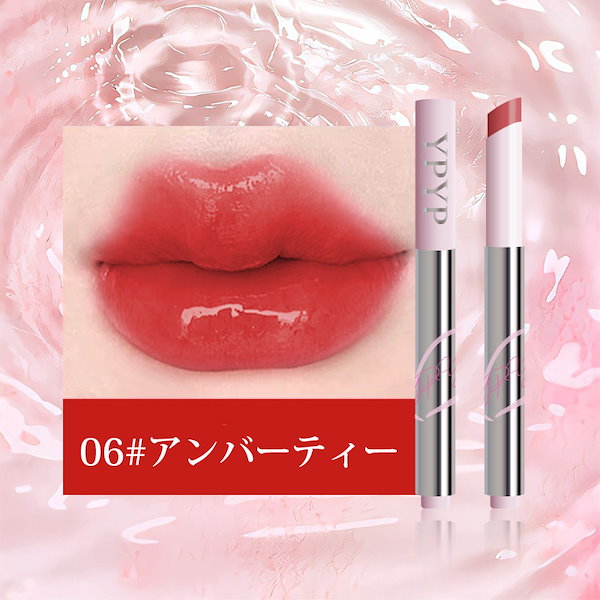 Qoo10] YPYP リップグロス リップ ティント