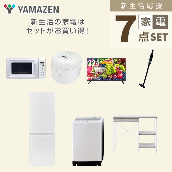 新生活家電セット 7点セット 一人暮らし (8kg洗濯機 173L冷蔵庫 電子レンジ 炊飯器 32型液晶テレビ 軽量クリーナー レンジラック)