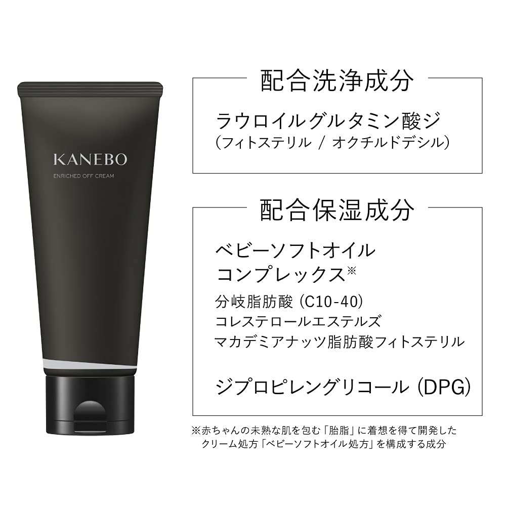 KANEBO(カネボウ) エンリッチド オフ クリーム クレンジング 130G KANEBO(カネボウ) エンリッチド オフ クリーム クレンジング 130G