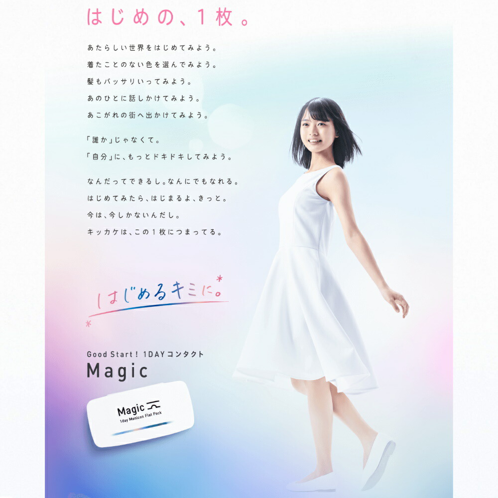 【旅行や持ち運びにぴったり！】30枚入6箱セット コンタクト 1day Magic（マジック）／1日使い捨てタイプ／180枚分（左右各90枚ずつ）