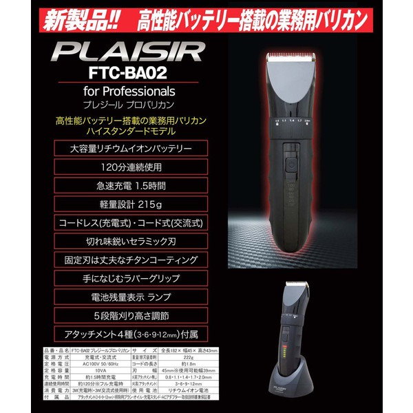 Qoo10] FTC-BA02 プレジールプロバリカン