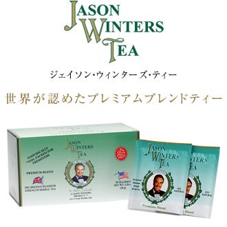 JASON WINTERS TEA 日本専用正規品 プレミアムブレンド プレミアム ハーブティー3箱 JASON WINTERS TEA 日本専用正規品 プレミアムブレンド プレミアム ハーブティー3箱