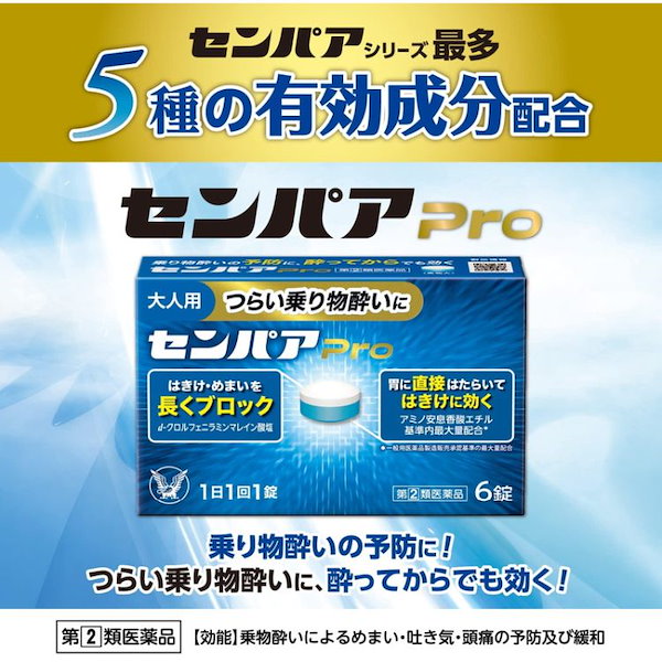 Qoo10] 大正製薬 指定第2類医薬品 5個セット 大正製薬