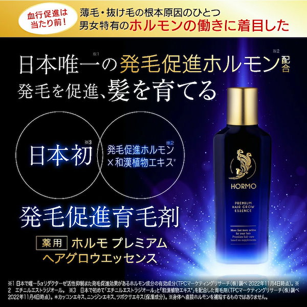 HORMO ホルモ プレミアムヘアグロウエッセンス 80ml 薬用 育毛剤 2個 71IkXlUUyFL._UF1000,1000_QL80_.jpg