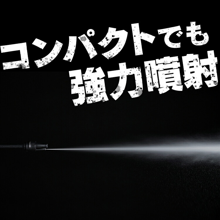 【公式】 高圧洗浄機 コードレス 充電式 水道不要 ハンディウォッシャー ホワイト JHW-201 コードレス充電式 ハンディ コンパクト 軽量 家庭用 洗車セット 清掃 メガ割