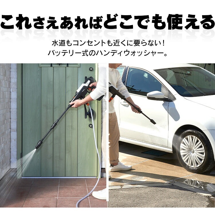 【公式】 高圧洗浄機 コードレス 充電式 水道不要 ハンディウォッシャー ホワイト JHW-201 コードレス充電式 ハンディ コンパクト 軽量 家庭用 洗車セット 清掃 メガ割