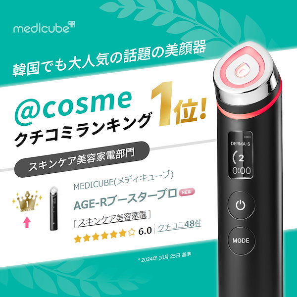 Qoo10] メディキューブ 【新カラーLEMON発売】 AGE-Rブ