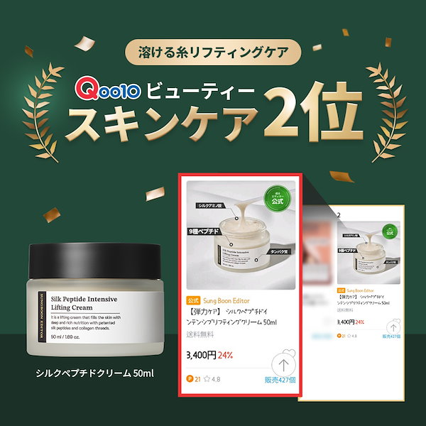 最高 Qoo10] 【弾力/ハリ】「2個セット」シルクペプチ Editor Boon Sung フェイスクリーム