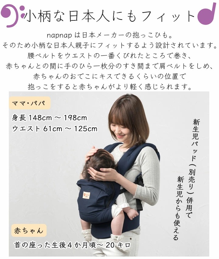 napnap ベビーキャリー シンプル 使いやすい 抱っこひも 安全 安心 簡単 抱っこ おんぶ 赤ちゃん ママ 固定されない 背負う 感覚 落下防止 フィット 小柄 軽い 日本メーカー ナップナッ
