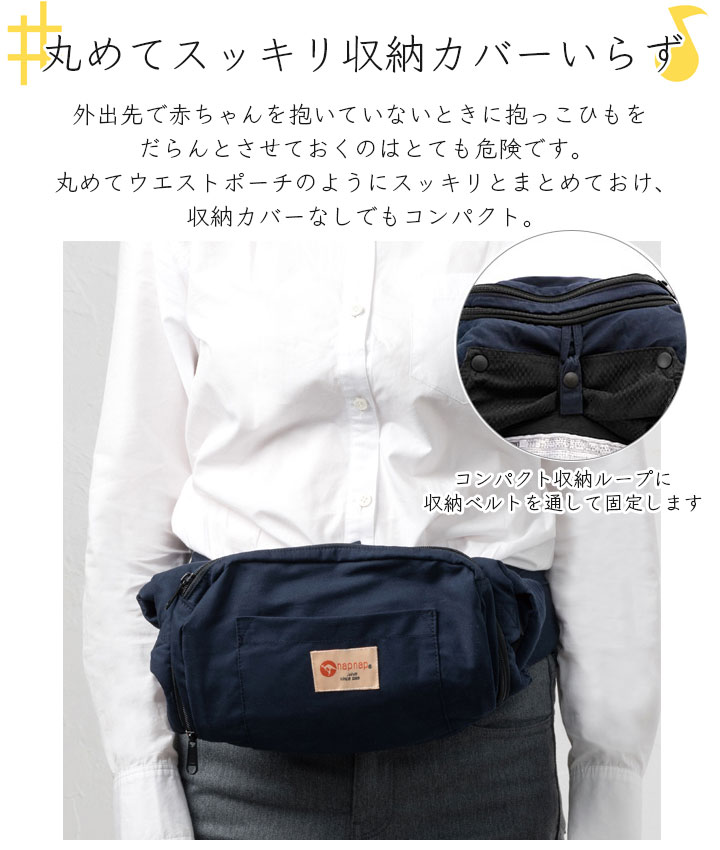 napnap ベビーキャリー シンプル 使いやすい 抱っこひも 安全 安心 簡単 抱っこ おんぶ 赤ちゃん ママ 固定されない 背負う 感覚 落下防止 フィット 小柄 軽い 日本メーカー ナップナッ