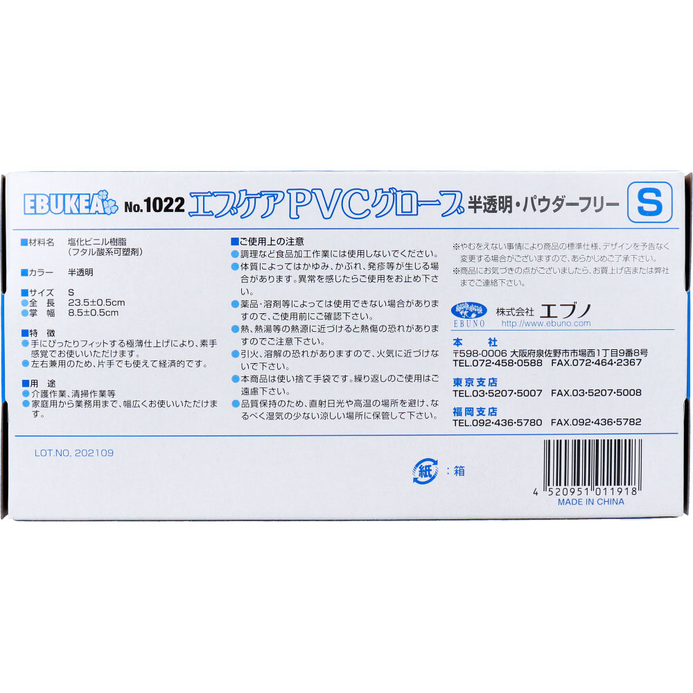 ゴム手袋 エブノ No.1022 エブケアPVCグローブ 半透明 粉無 Sサイズ 100枚入り X10箱