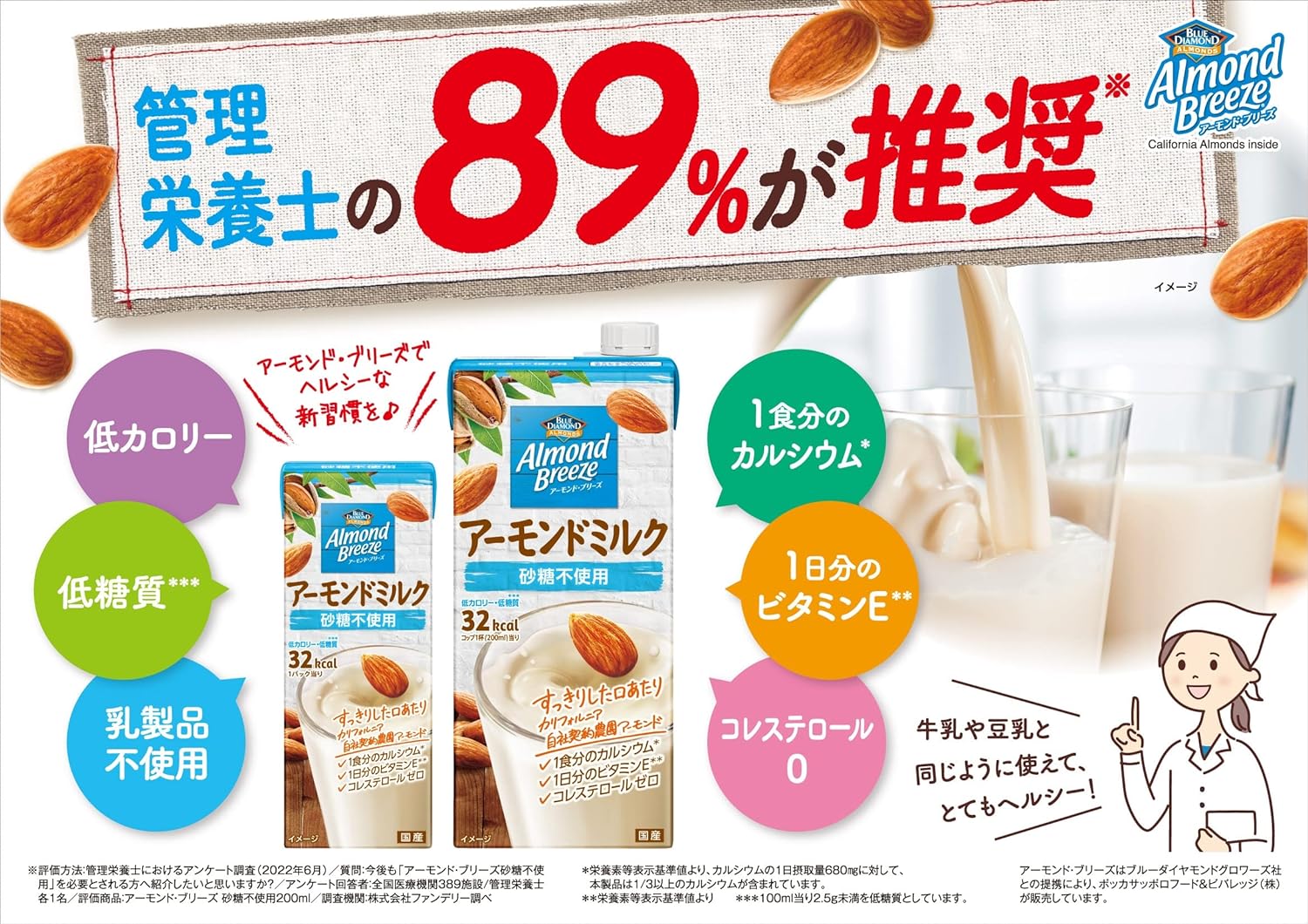 【送料無料】ポッカサッポロ アーモンドブリーズ オリジナル 200ml2ケース/48本