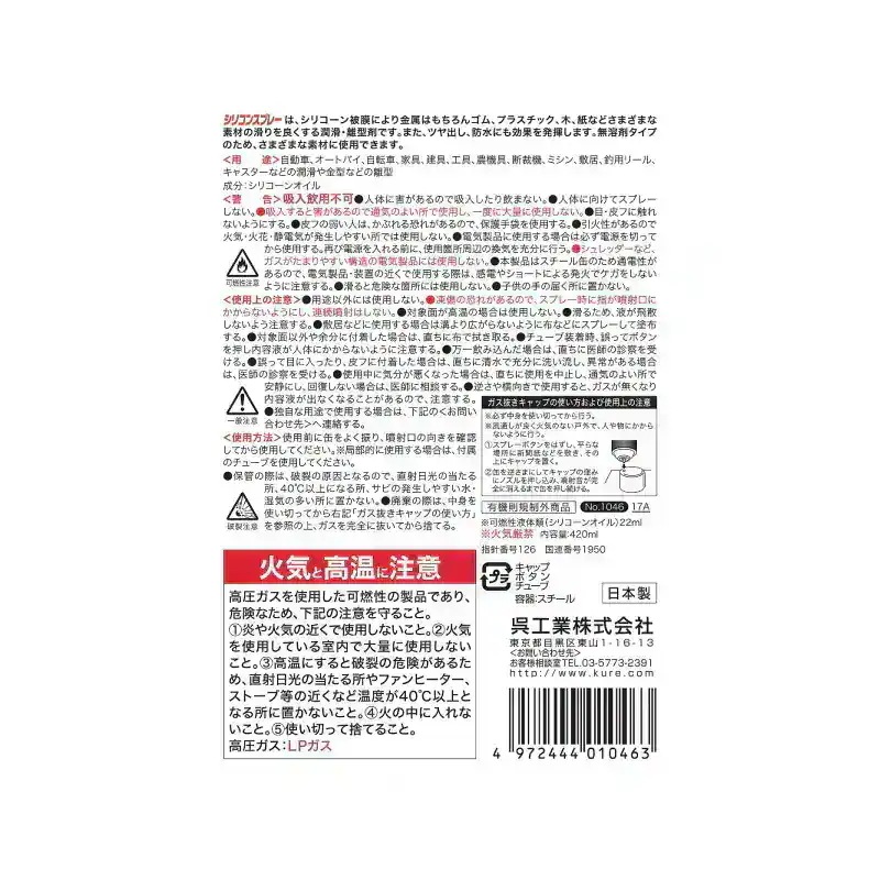 シリコンスプレー 潤滑 防錆 ツヤ出し用 420ml 金属 プラスチック ゴム対応 メンテナンススプレー ×20本
