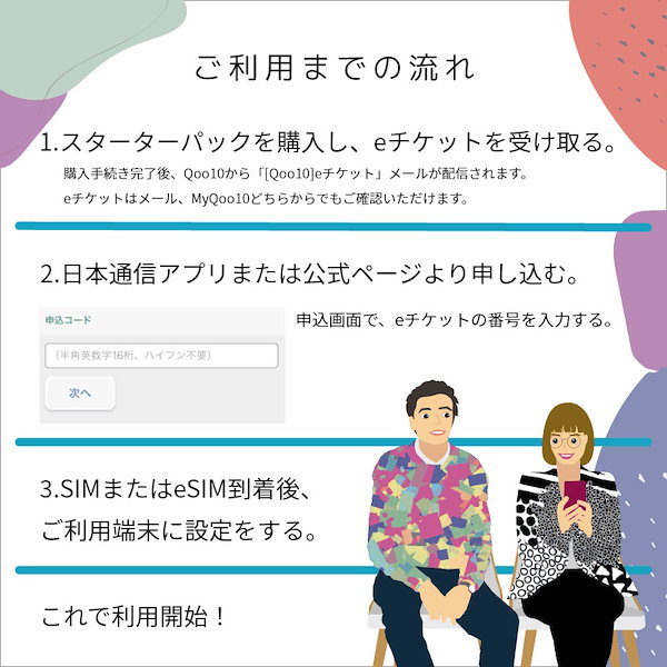 Qoo10] 日本通信 合理的プランスターターパック ドコモ（音