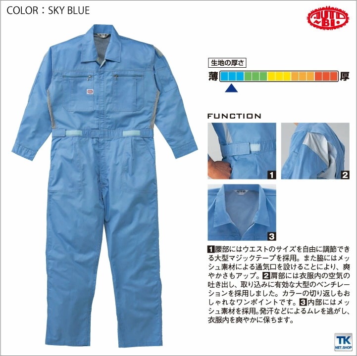 AUTO-BI 長袖つなぎ服 春夏 秋冬 ツナギ メンズ レディース 帯電防止