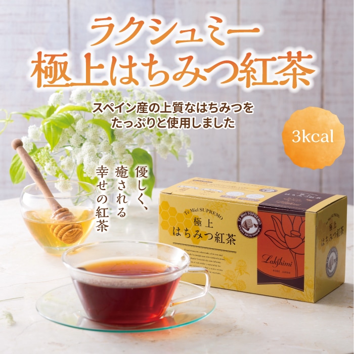 Qoo10] ラクシュミー はちみつ紅茶 極上はちみつ紅茶 25袋入