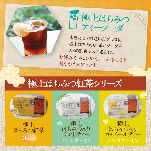 Qoo10] ラクシュミー はちみつ紅茶 極上はちみつ紅茶 25袋入