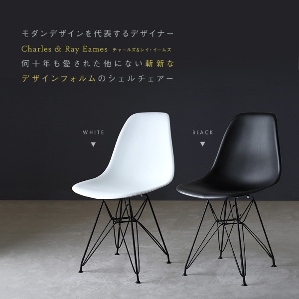シェルチェア ブラックスチール脚 イームズデザインチェア デザイナーズ ダイニングチェア デスク リビングイス_3