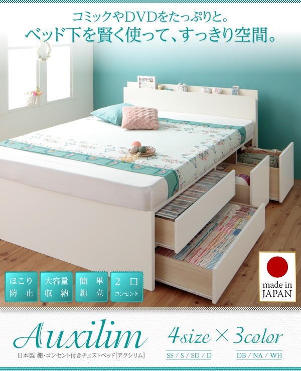 04011784576987 大容量 チェス... : 寝具・ベッド・マットレス : 日本製 棚コンセント付き 国産セール