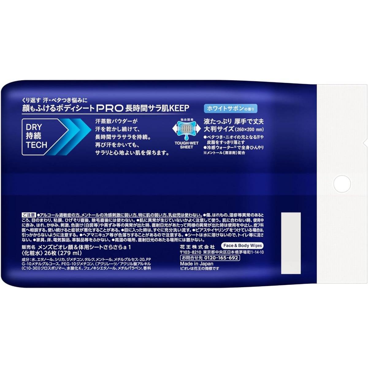 【まとめ買い】花王 ビオレ 顔もふけるボディシートPRO ホワイトサボンの香り 26枚×12個セット 汗拭きシート 冷感 ひんやり 大判 夏 暑さ 【まとめ買い】花王 ビオレ 顔もふけるボディシートPRO ホワイトサボンの香り 26枚×12個セット 汗拭きシート 冷感 ひんやり 大判 夏 暑さ