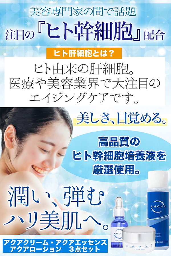 Qoo10] アモナ スキンケアセット 化粧水 美容液 保湿ク